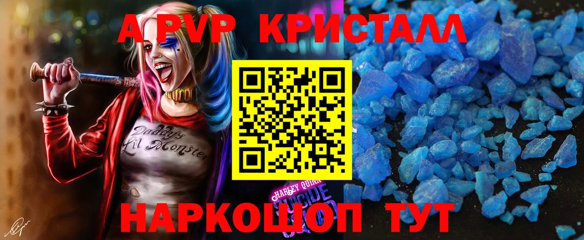 APVP кристаллы  А ПВП  Гусь-Хрустальный  Вход с VPN 