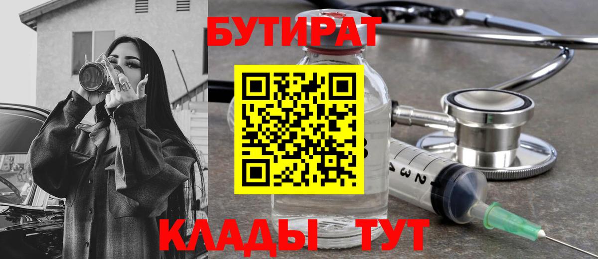 Гусь-Хрустальный  Бутират Butirat  БУТИРАТ  Вход с VPN 
