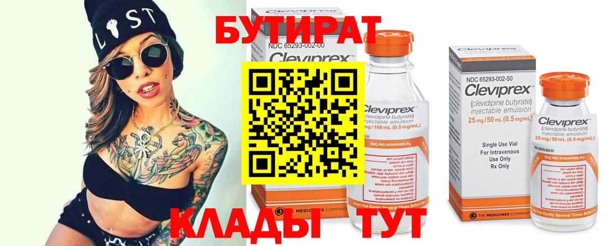 БУТИРАТ бутандиол Гусь-Хрустальный