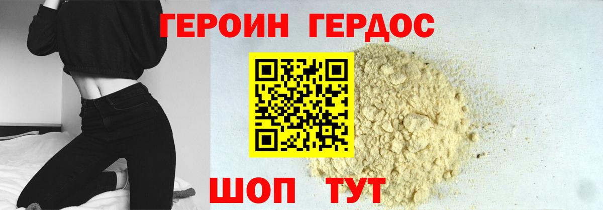Героин хмурый Гусь-Хрустальный